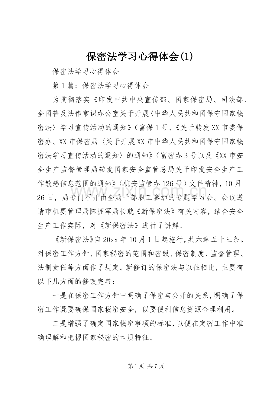 保密法学习体会心得(3).docx_第1页