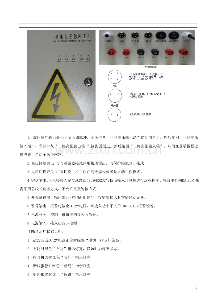 电子围栏工程方案书.doc_第3页