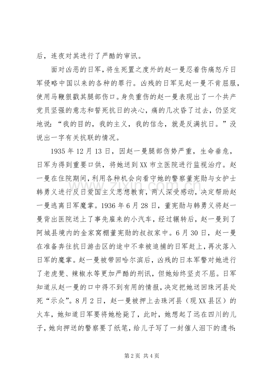 参观直南党史纪念馆体会心得赵新雷.docx_第2页