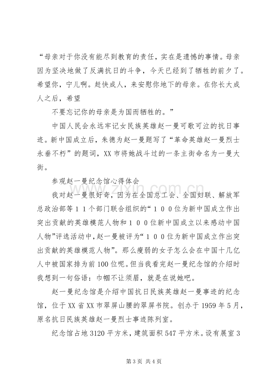 参观直南党史纪念馆体会心得赵新雷.docx_第3页