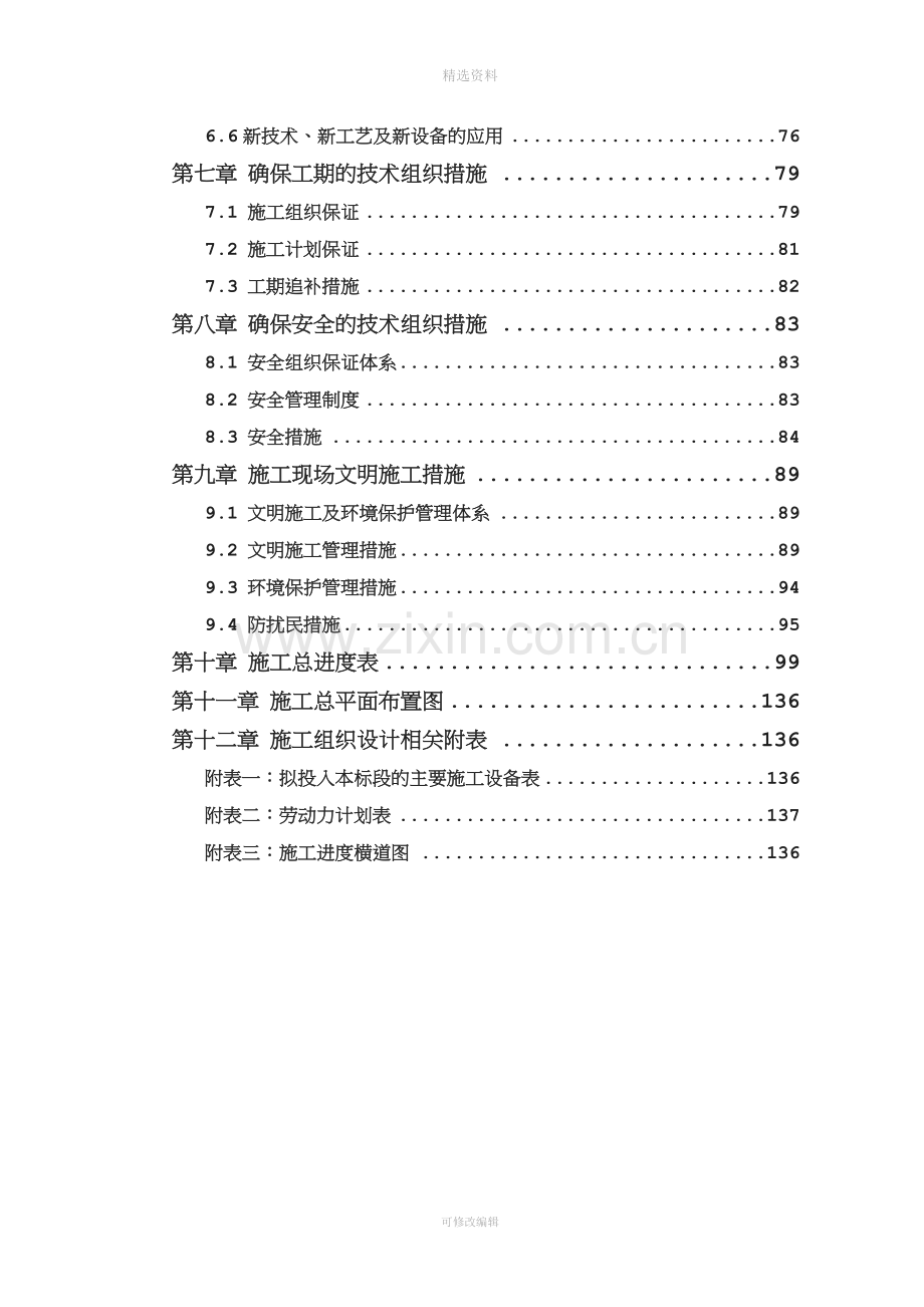 某污水处理厂升级改造及中水回用工程施工组织设计.doc_第2页