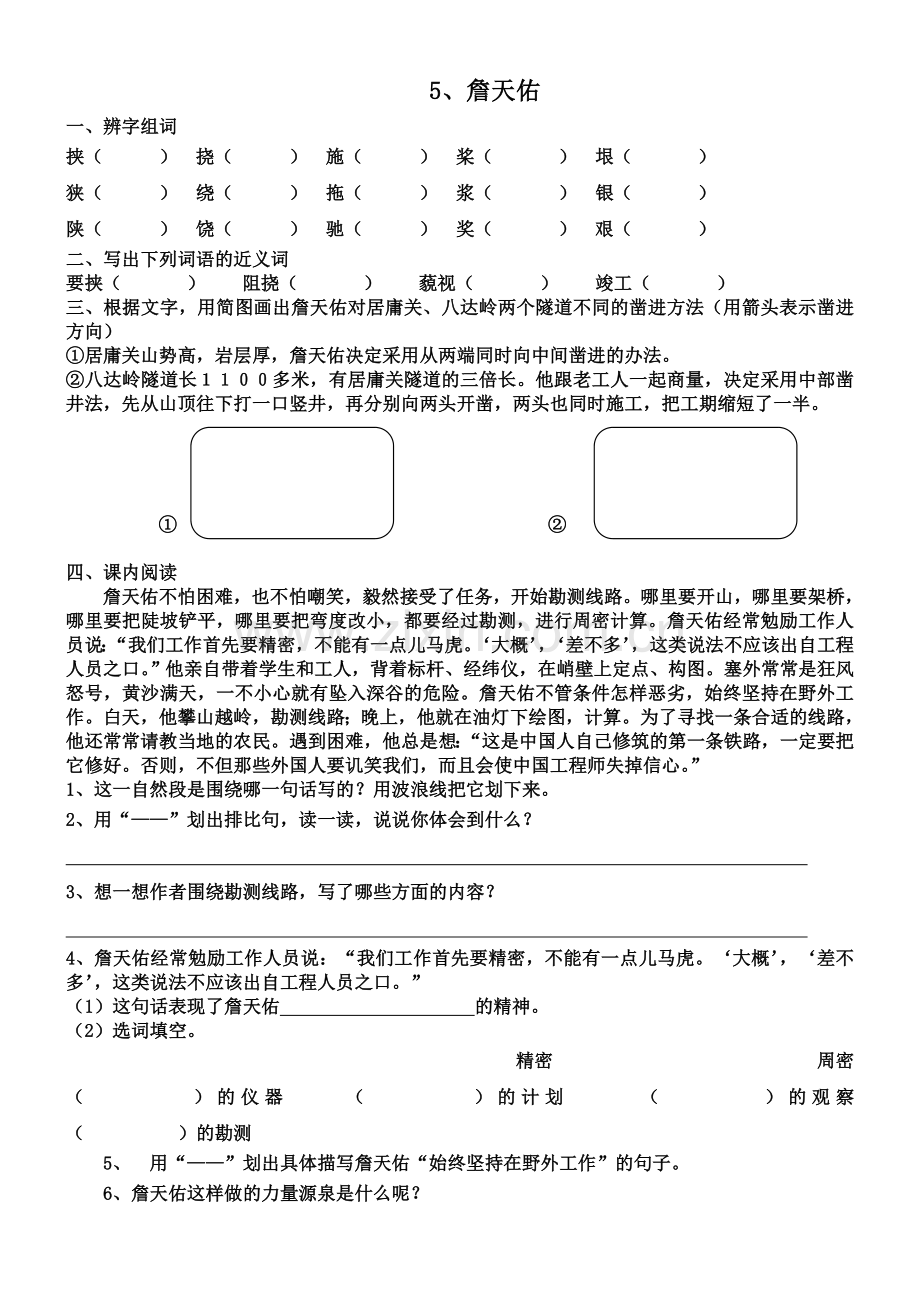 草虫的村落练习和詹天佑练习.doc_第2页