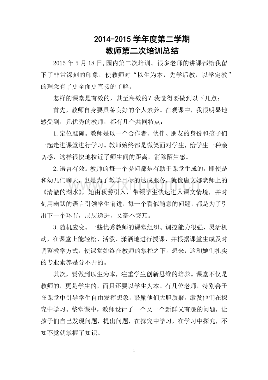 教师第二次培训总结.docx_第1页