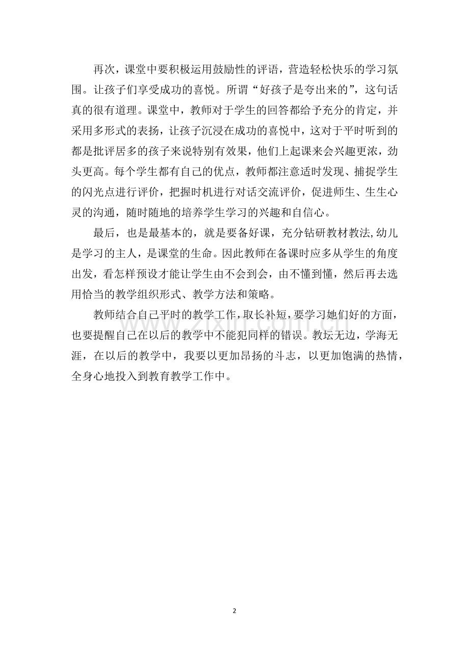 教师第二次培训总结.docx_第2页