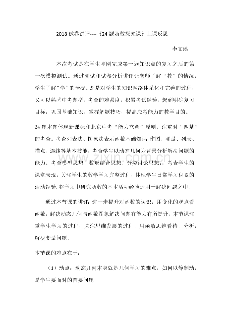 函数的应用.docx_第1页