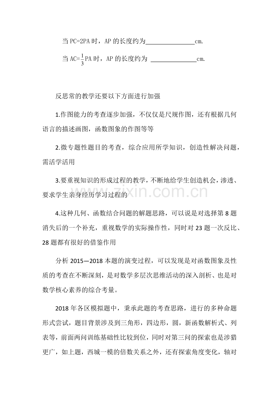 函数的应用.docx_第3页