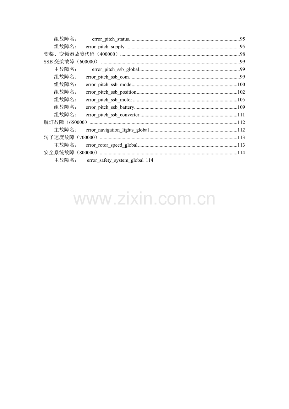 联合动力风机故障处理手册.doc_第3页