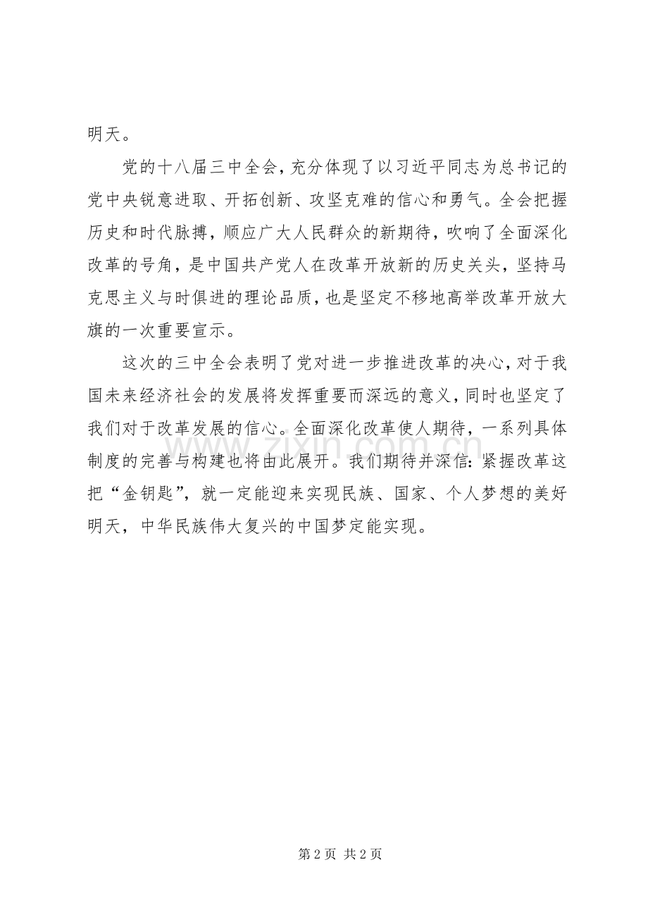 学习党的十八届三中全会体会心得.docx_第2页