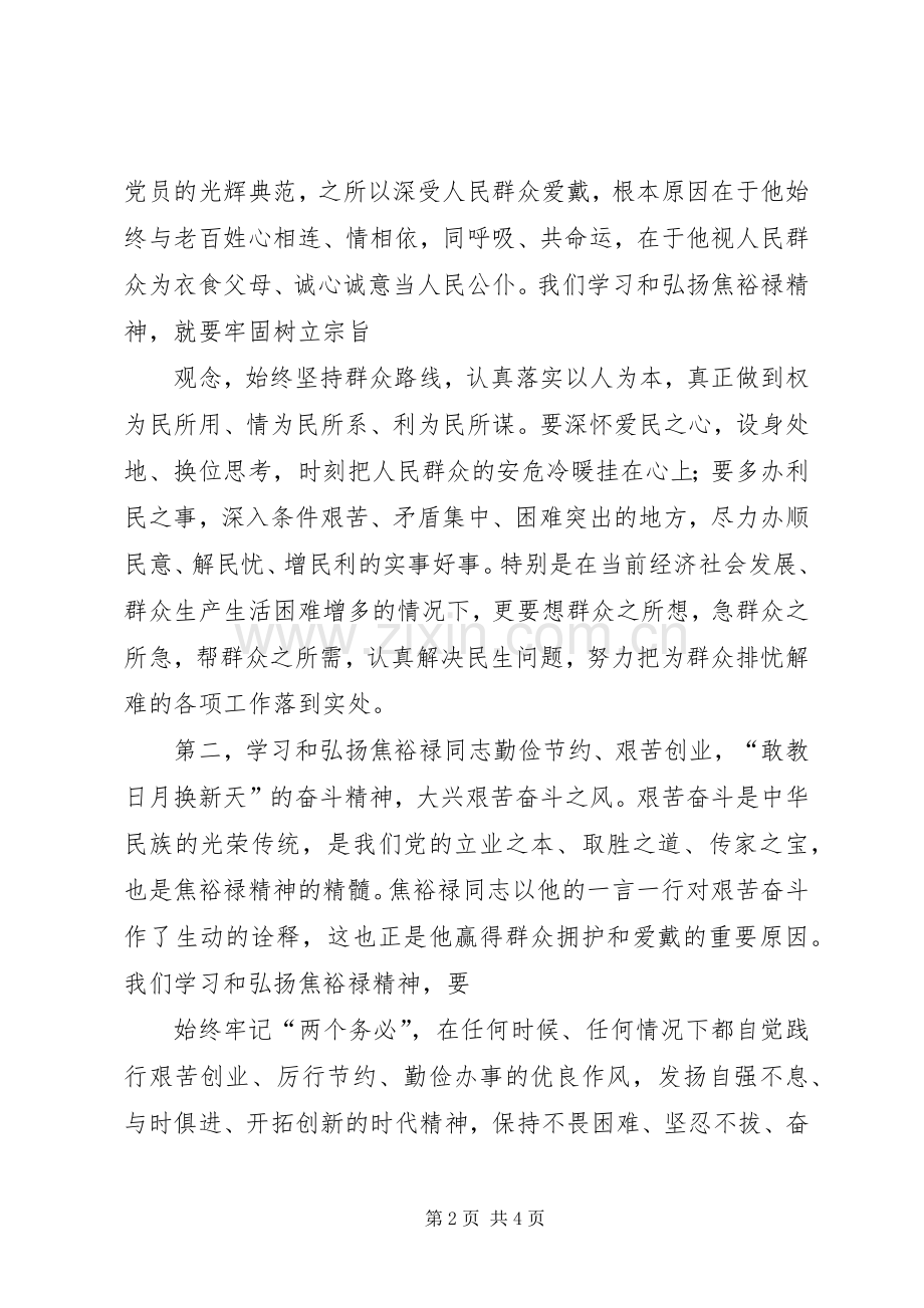 学习焦裕禄同志精神体会心得.docx_第2页