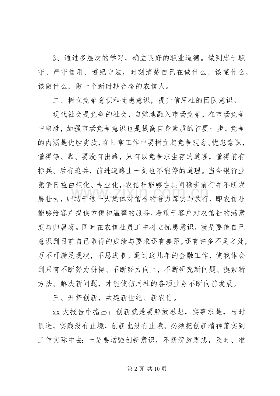 春训体会心得3篇.docx_第2页