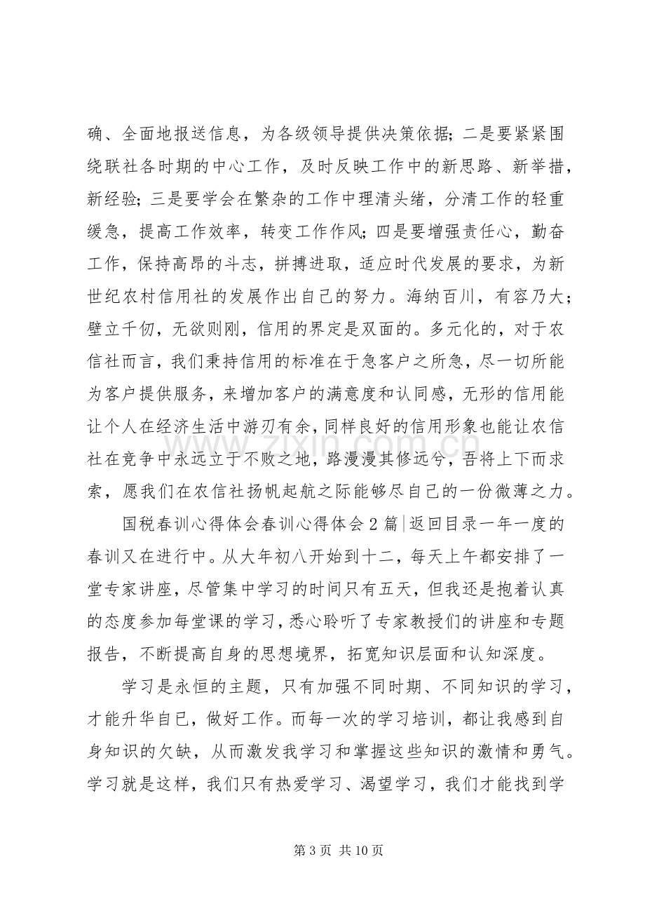 春训体会心得3篇.docx_第3页