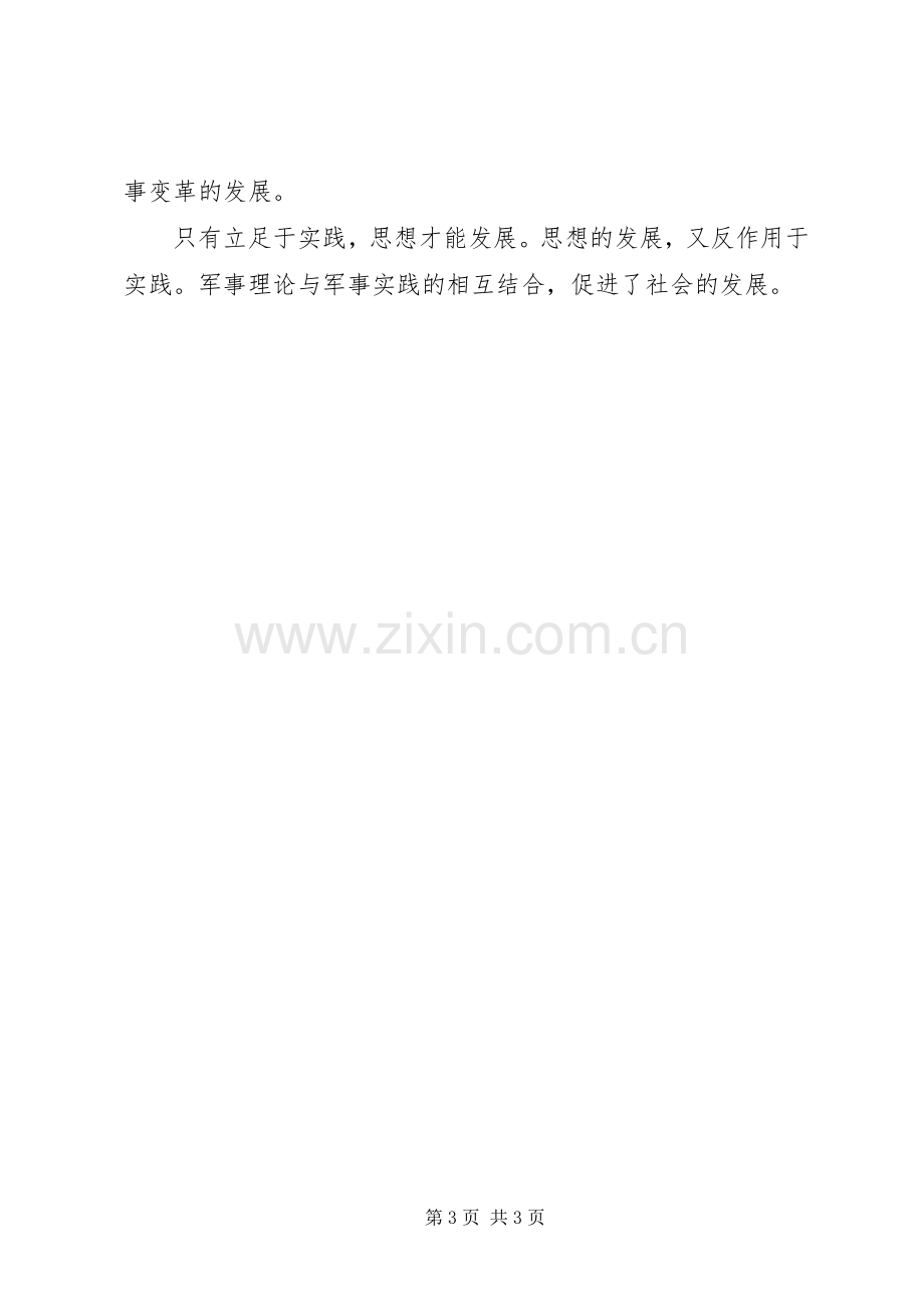 军事理论培训体会心得.docx_第3页