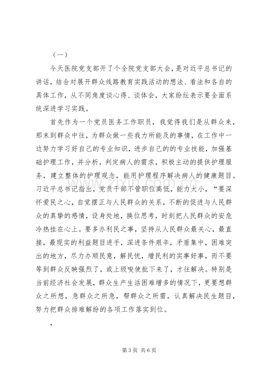 医务工作者敬老院体会心得.docx_第3页