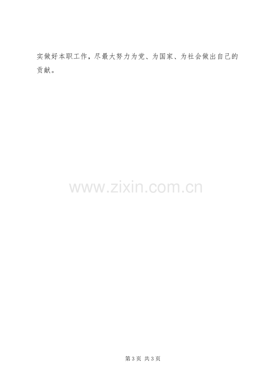 学习优秀共产党员先进事迹体会心得3.docx_第3页