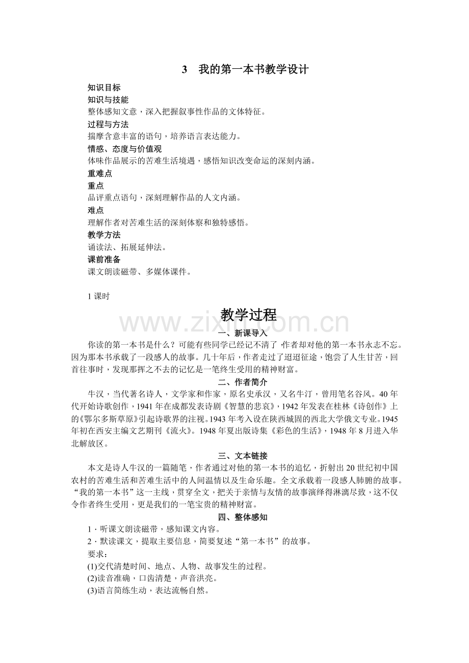 我的第一本书教学设计.docx_第1页