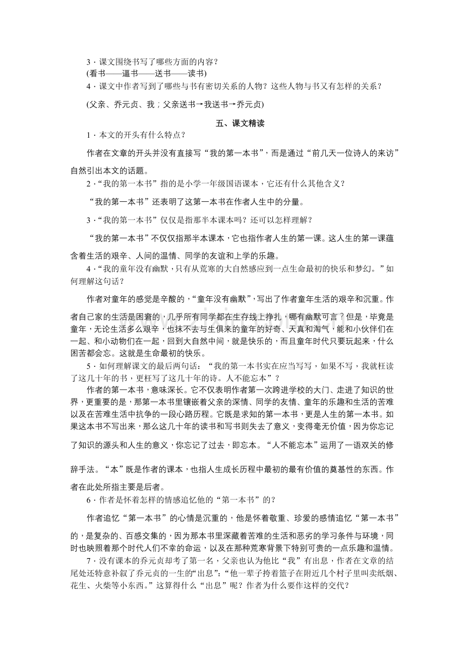 我的第一本书教学设计.docx_第2页