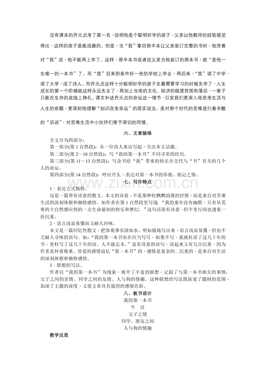 我的第一本书教学设计.docx_第3页