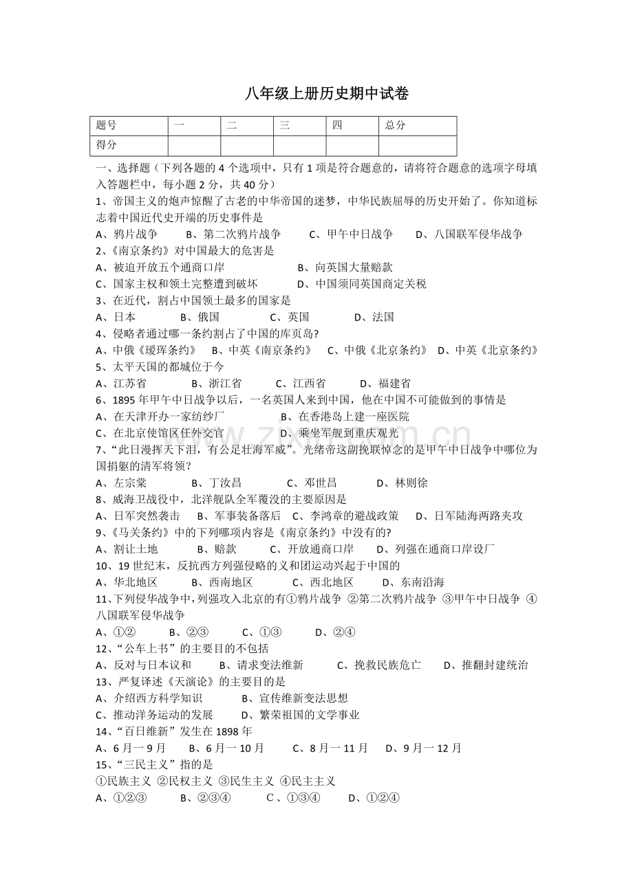 八年级上册期中试卷.docx_第1页