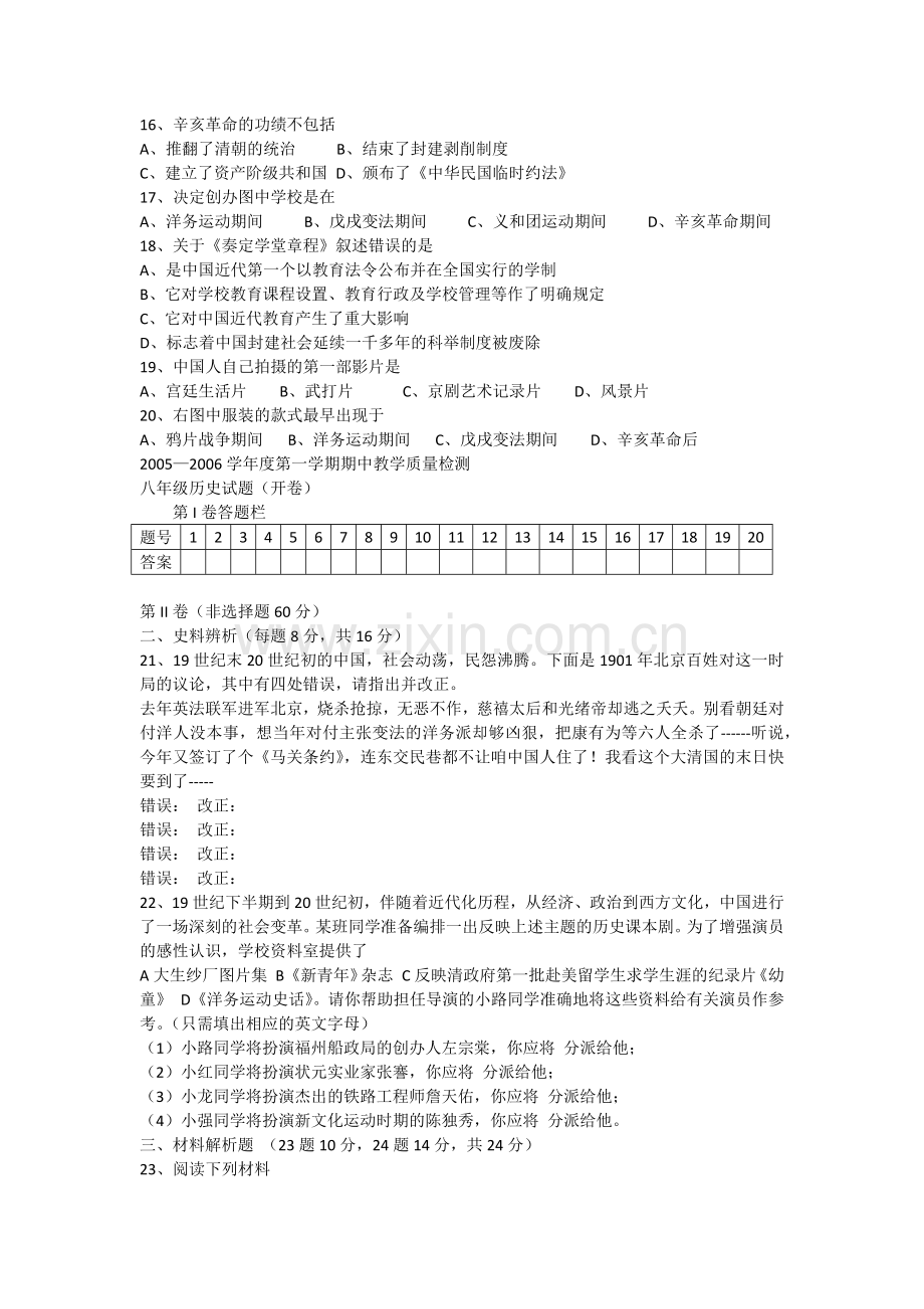 八年级上册期中试卷.docx_第2页