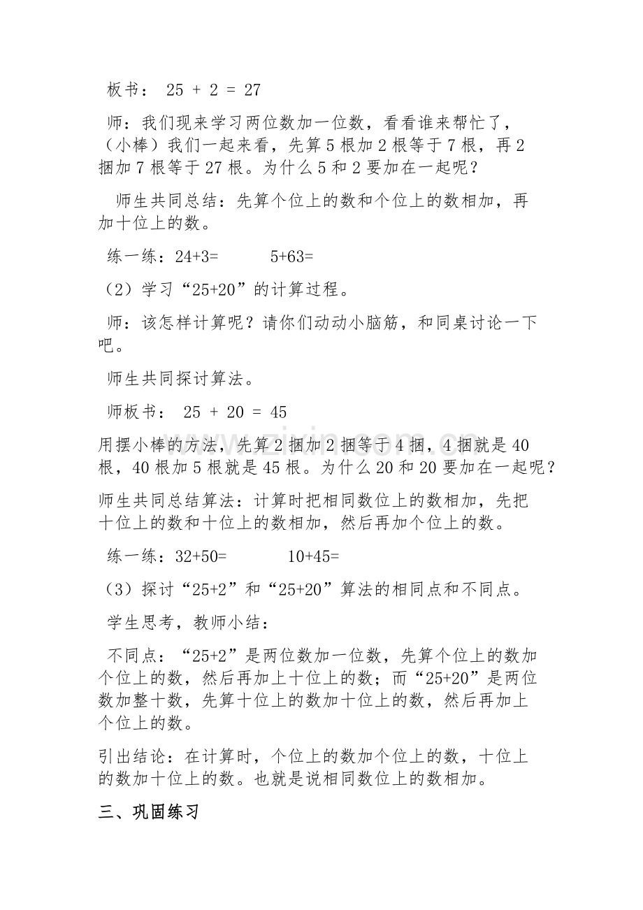 小学数学人教一年级《两位数加一位数、整十数》.docx_第3页