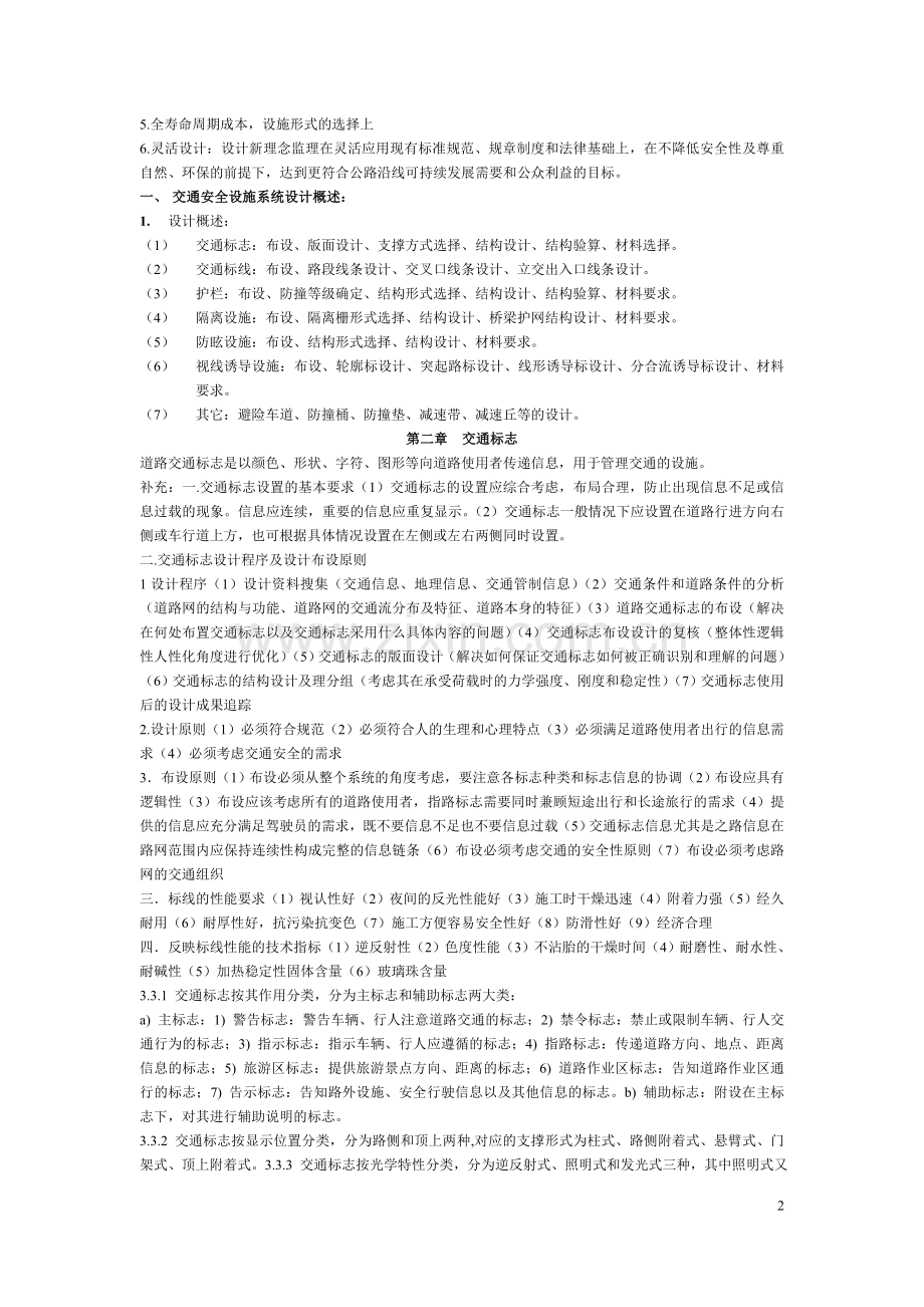 交通工程设施设计复习题与答案.doc_第2页