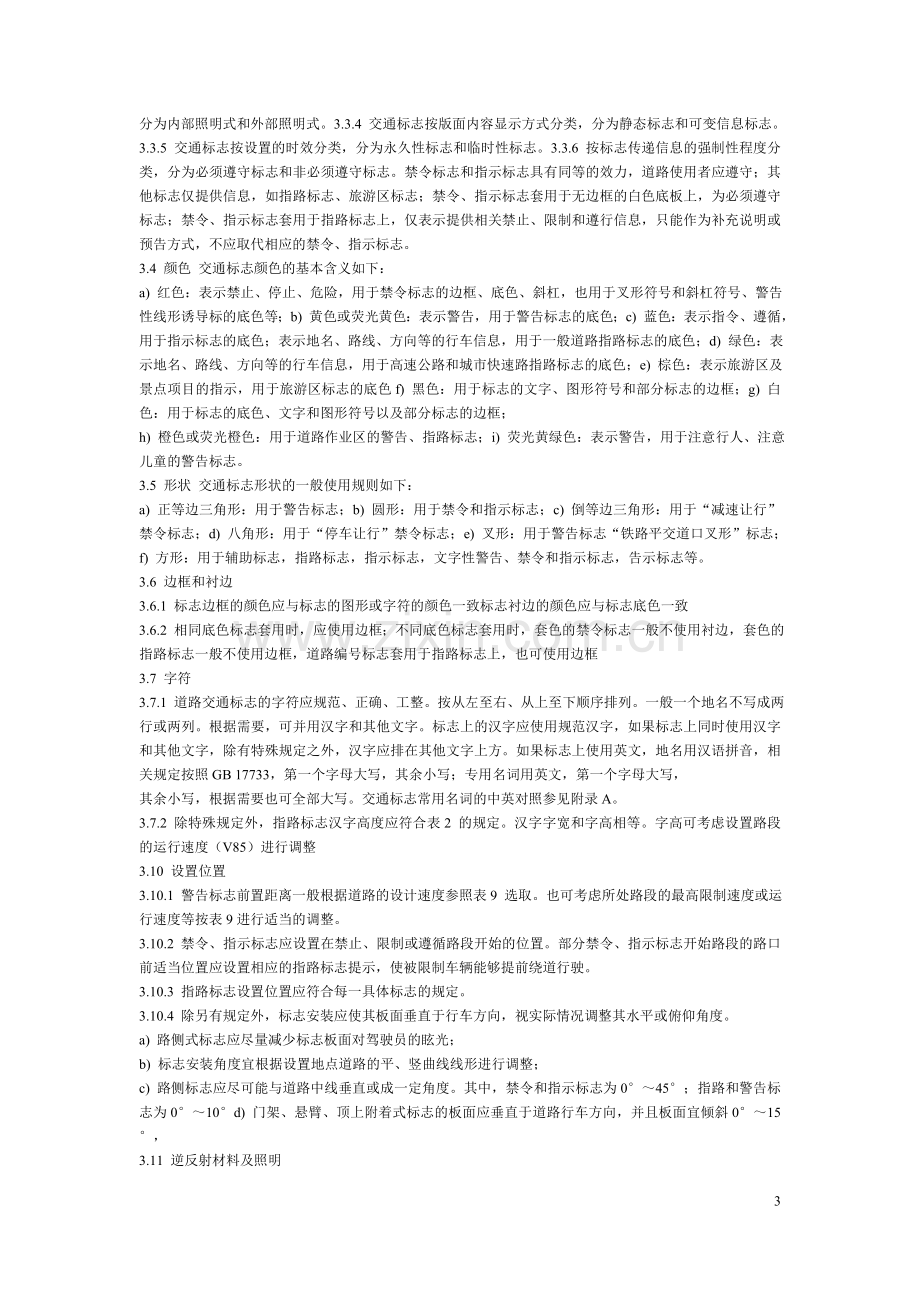 交通工程设施设计复习题与答案.doc_第3页