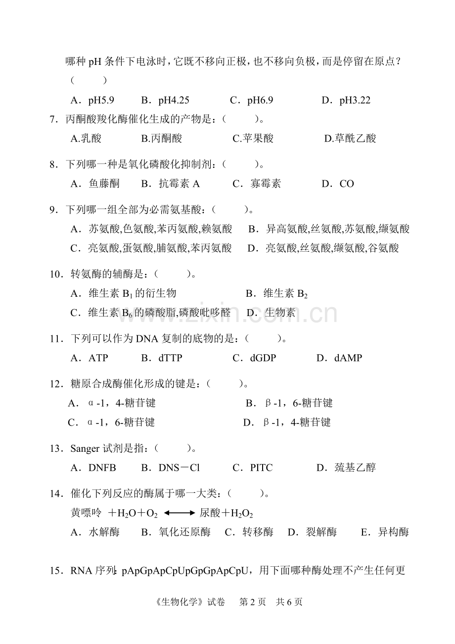 生物化学`.doc_第3页