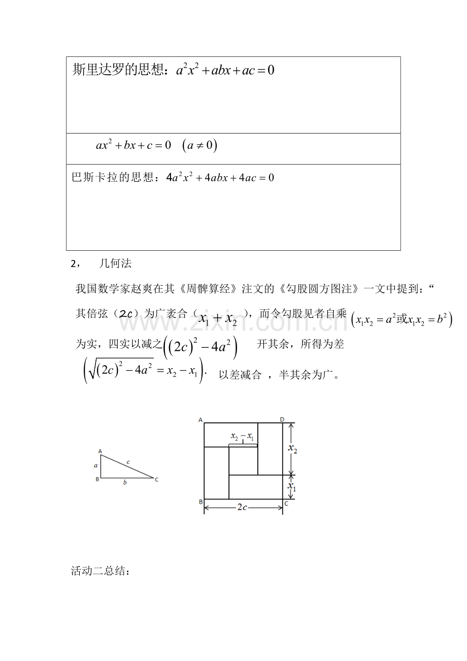 用配方法推导一元二次方程的求根公式.docx_第3页