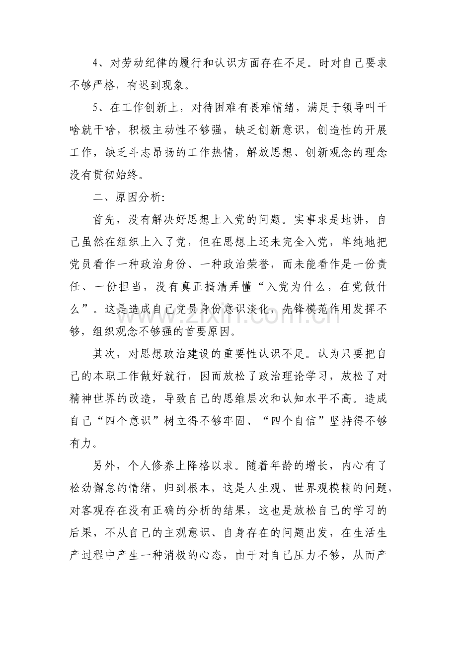 组织生活会个人自评材料范文三篇.pdf_第2页