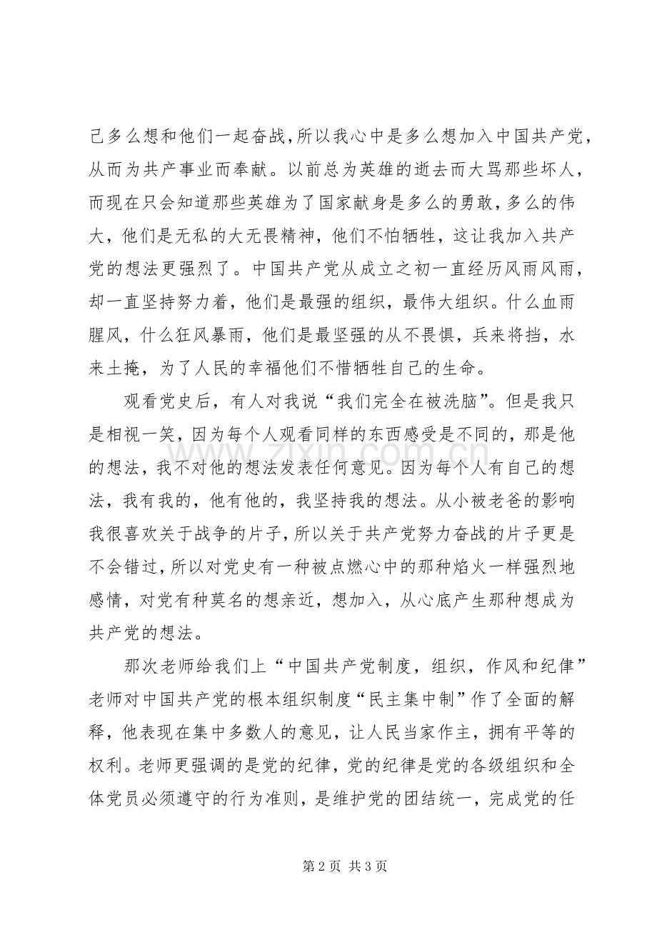 上党课学习心得.docx_第2页