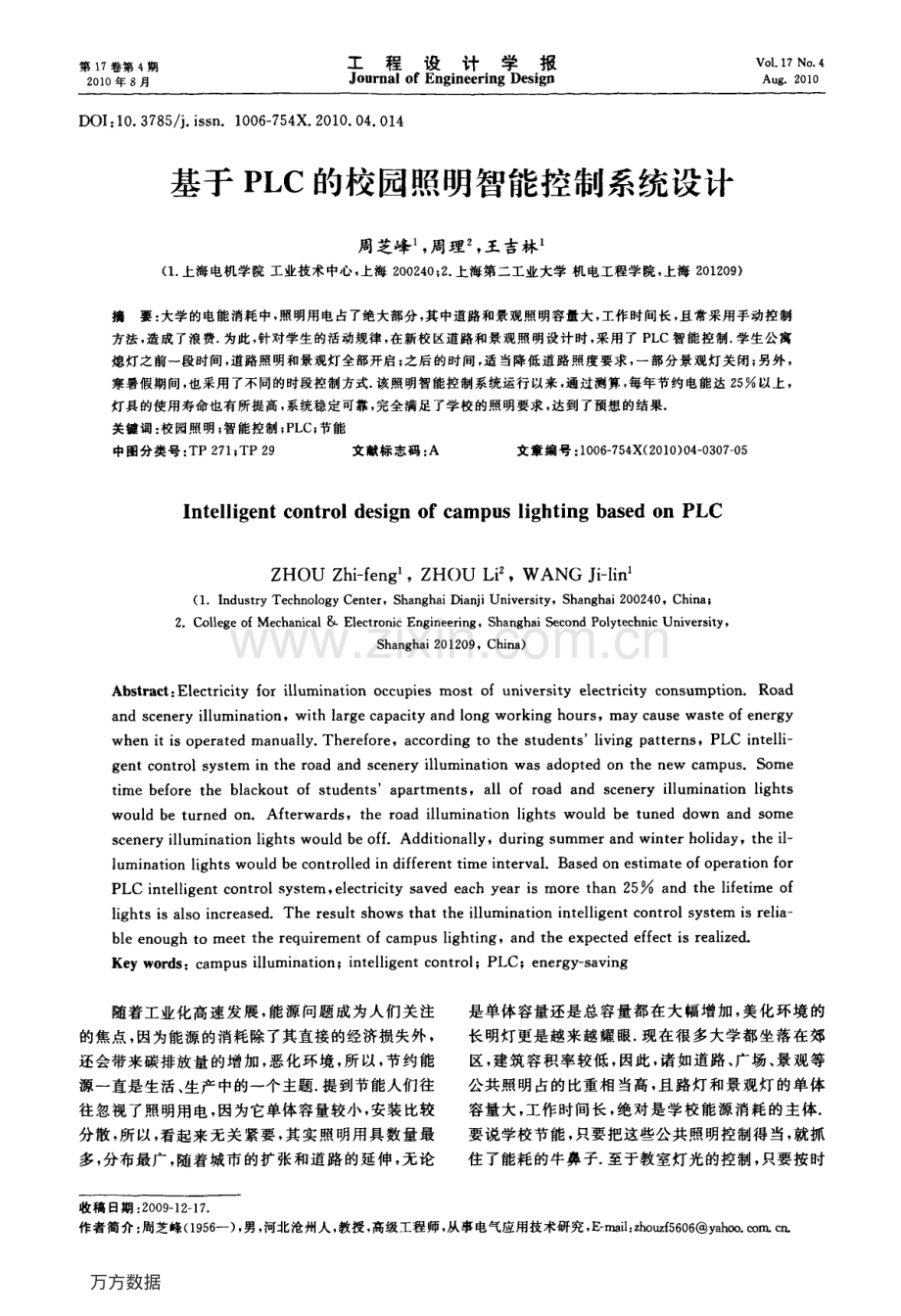 基于PLC的校园照明智能控制系统设计.pdf_第1页