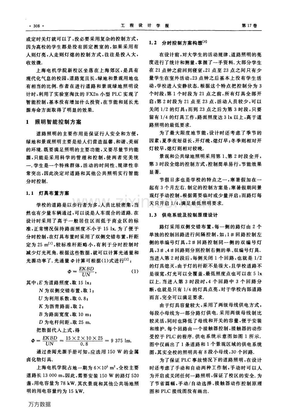 基于PLC的校园照明智能控制系统设计.pdf_第2页