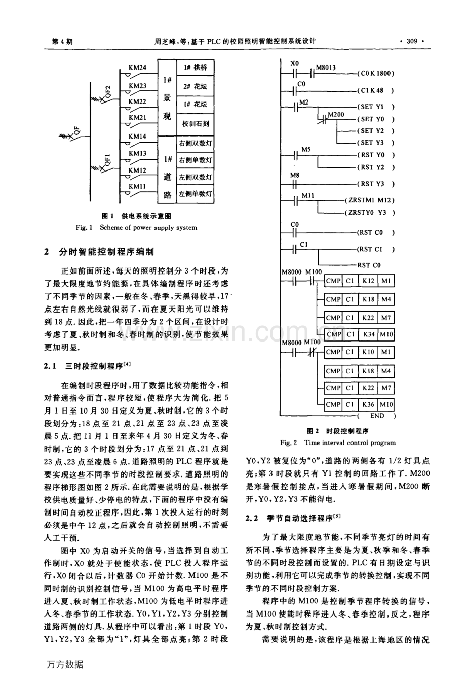 基于PLC的校园照明智能控制系统设计.pdf_第3页