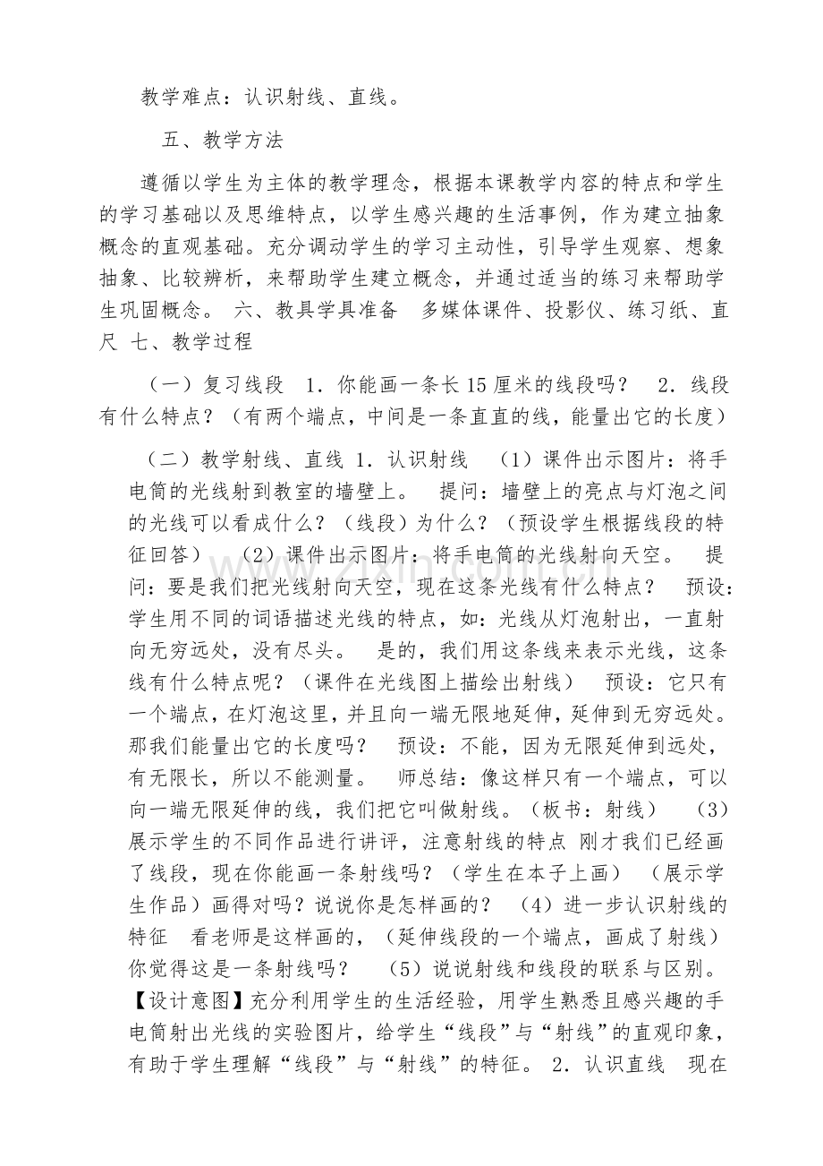 直线射线角教学设计.docx_第2页