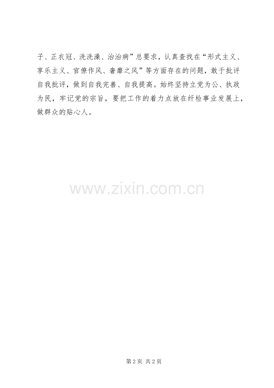 坚持走群众线路体会心得：认真工作服务居民.docx_第2页