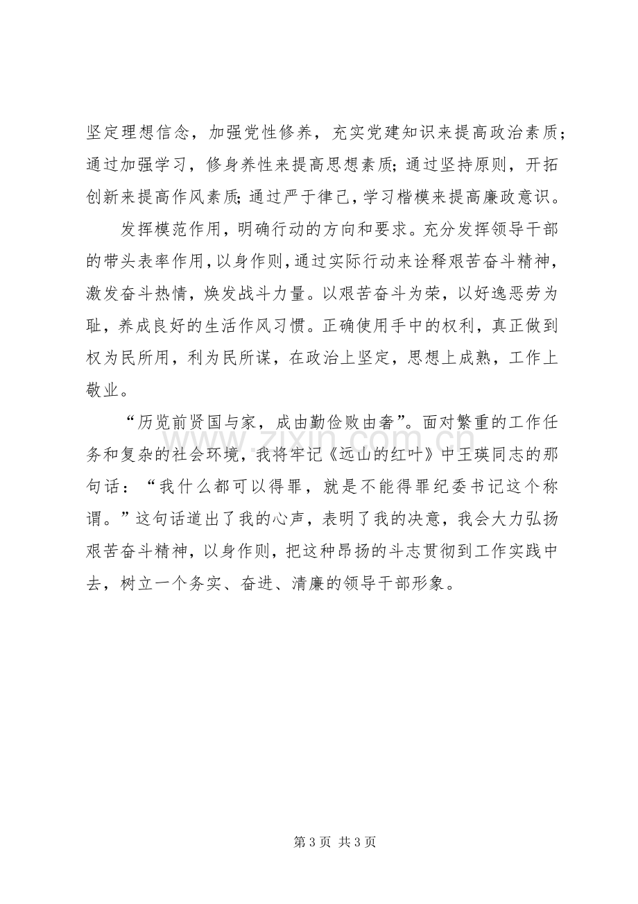 艰苦奋斗教育月体会心得.docx_第3页