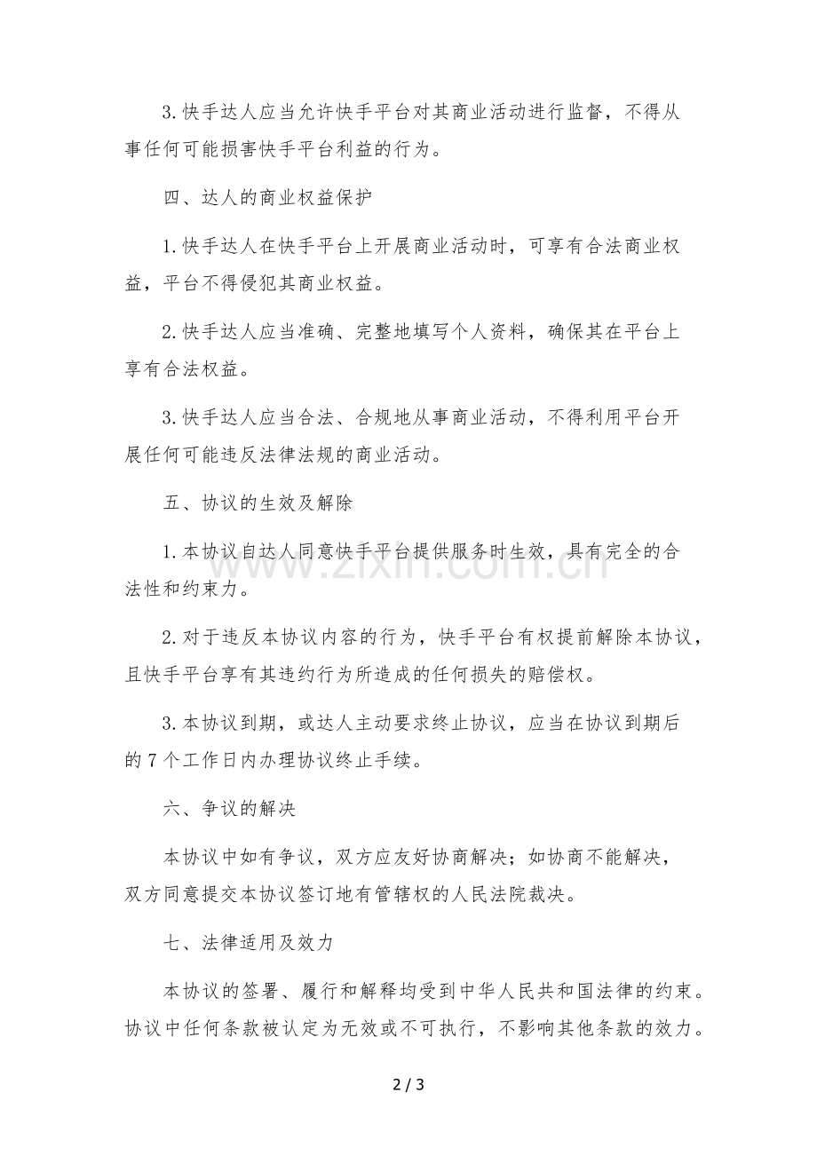 快手达人保密协议.docx_第2页