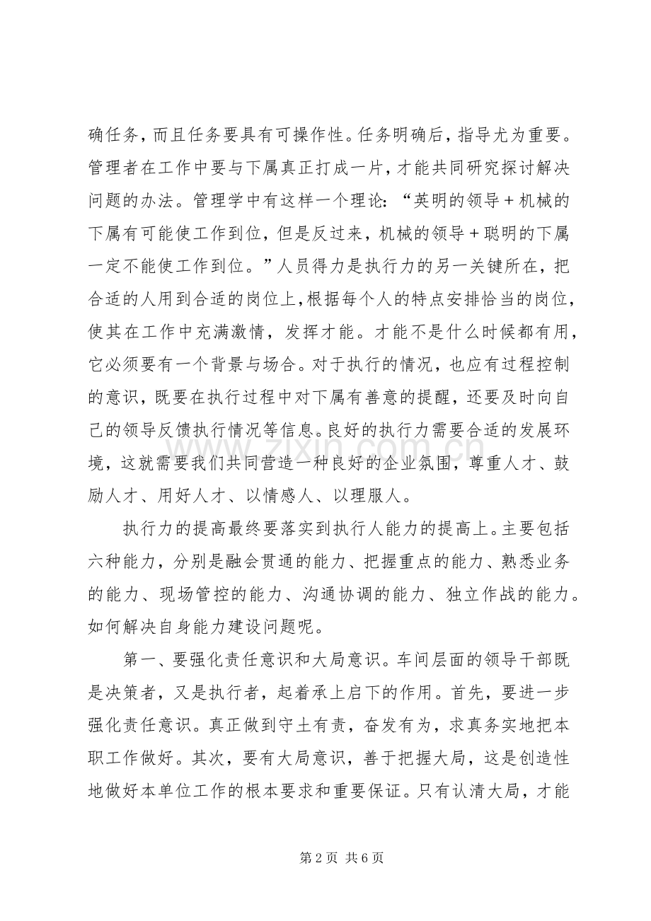 《赢在执行》观后心得体会心得.docx_第2页