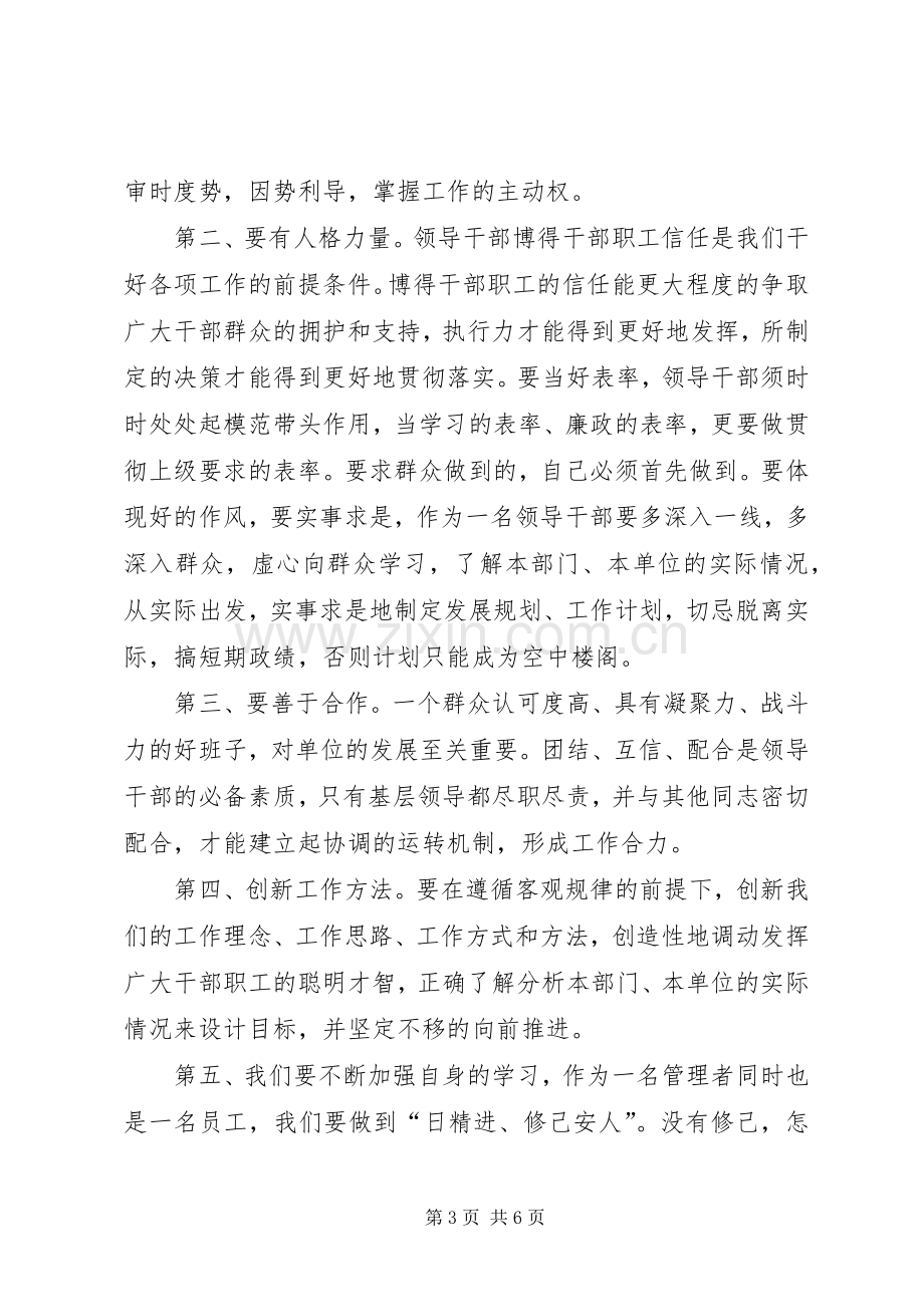 《赢在执行》观后心得体会心得.docx_第3页