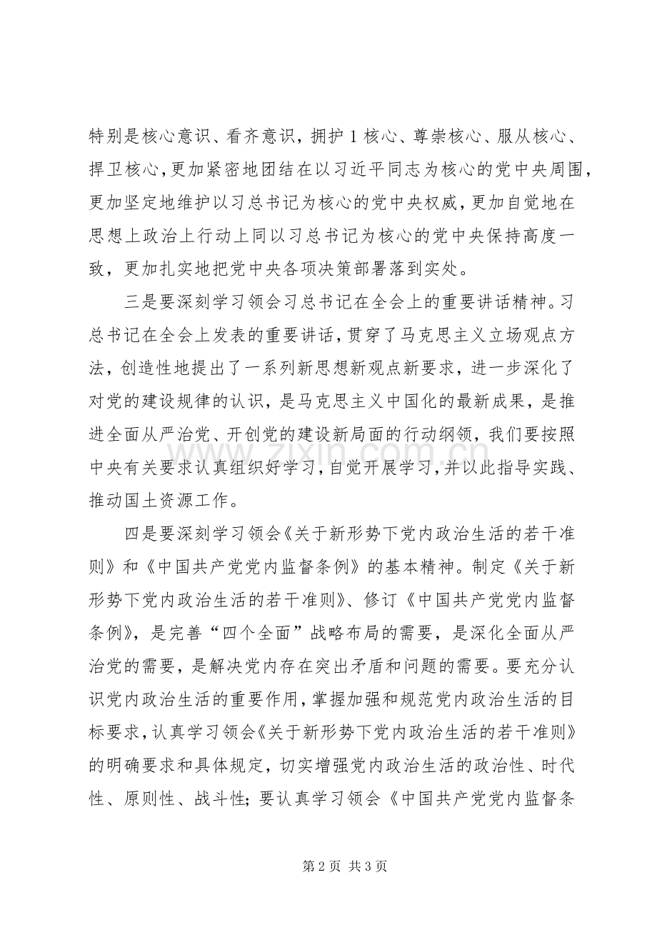 学习党的十八届六中全会精神体会心得3.docx_第2页