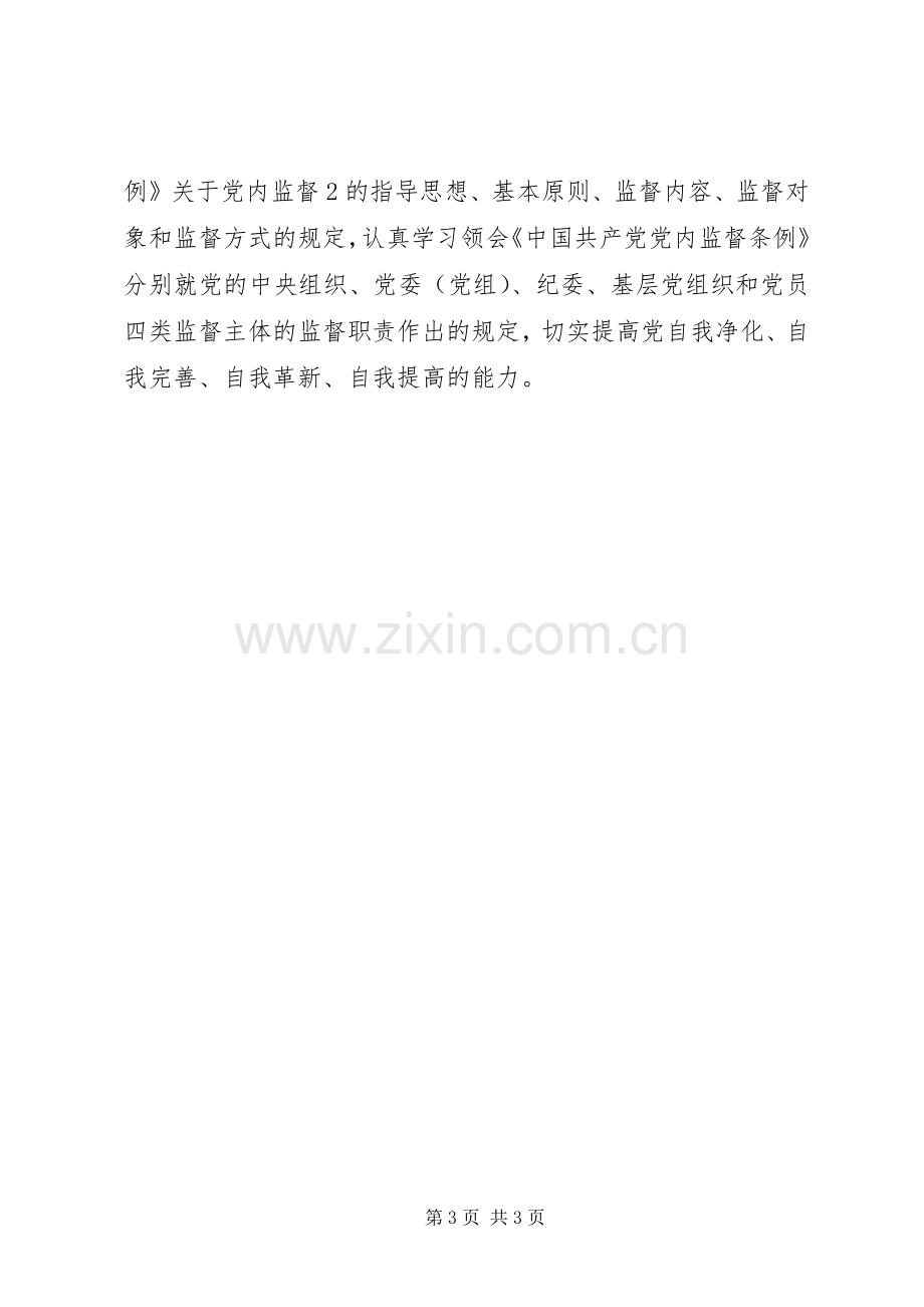 学习党的十八届六中全会精神体会心得3.docx_第3页