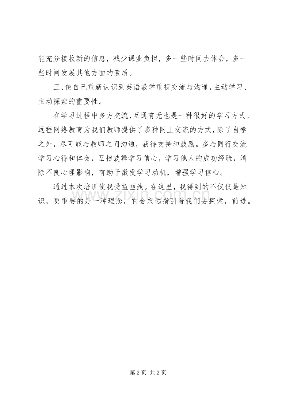 教育质量提升工程培训体会心得.docx_第2页