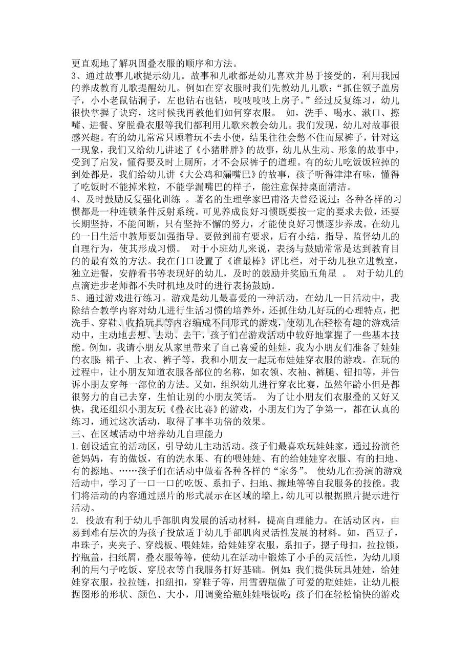 整合多种途径培养小班幼儿自理能力.doc_第2页