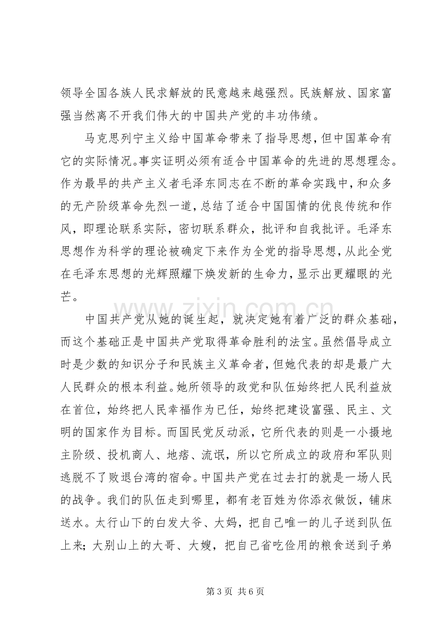 XX年两学一做工作体会心得感想.docx_第3页