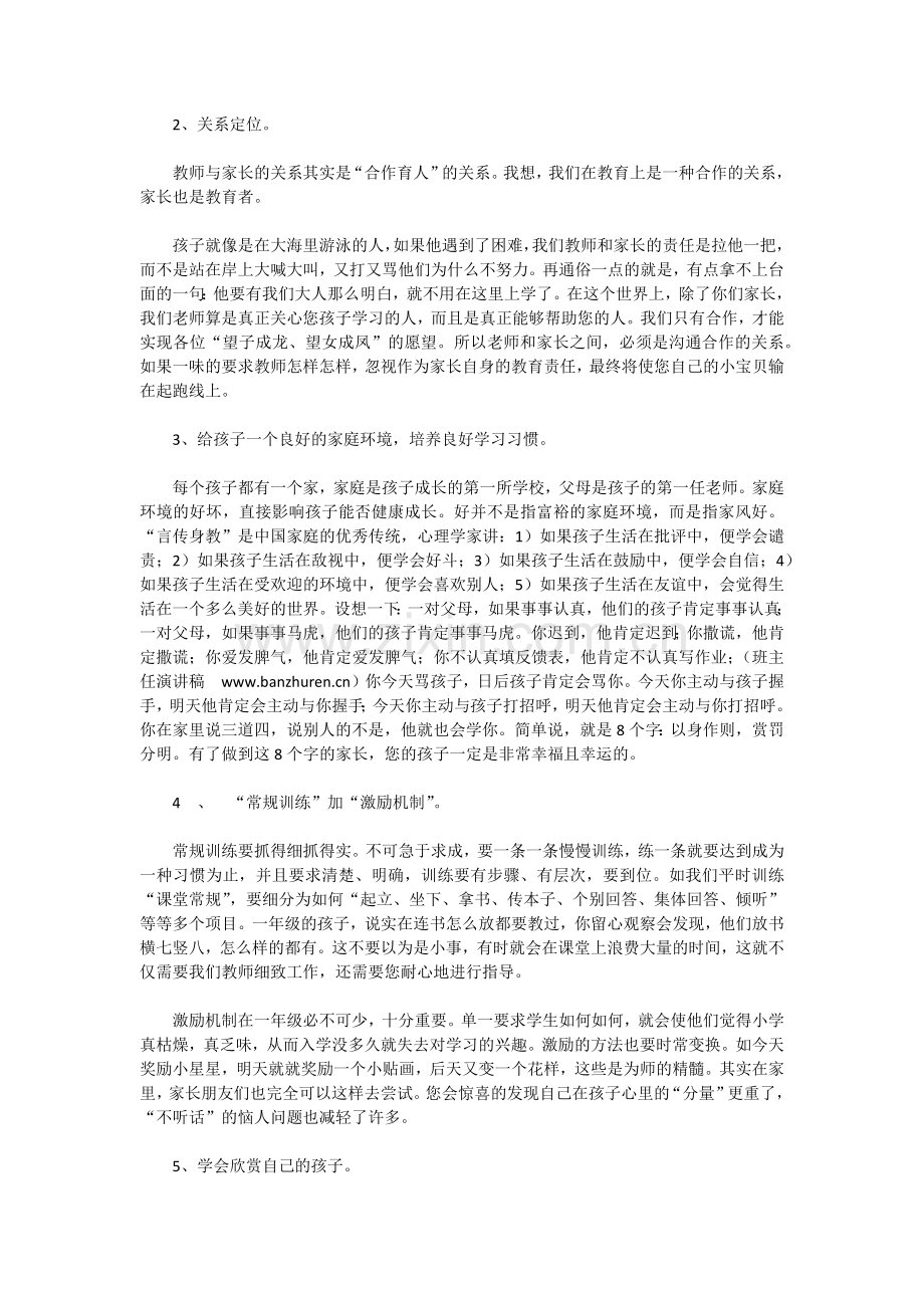 一年级上学期家长会班主任发言稿.docx_第2页