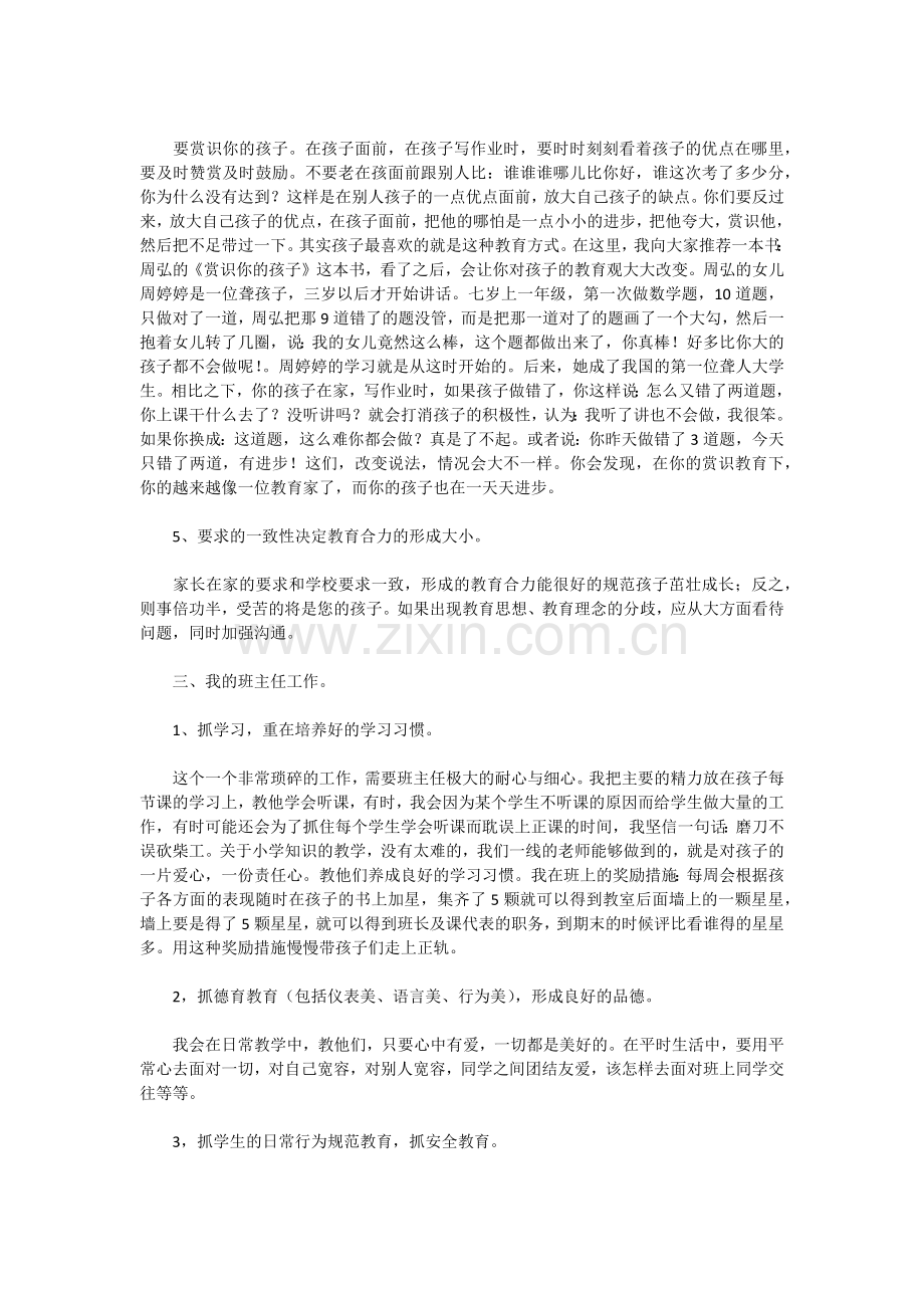 一年级上学期家长会班主任发言稿.docx_第3页