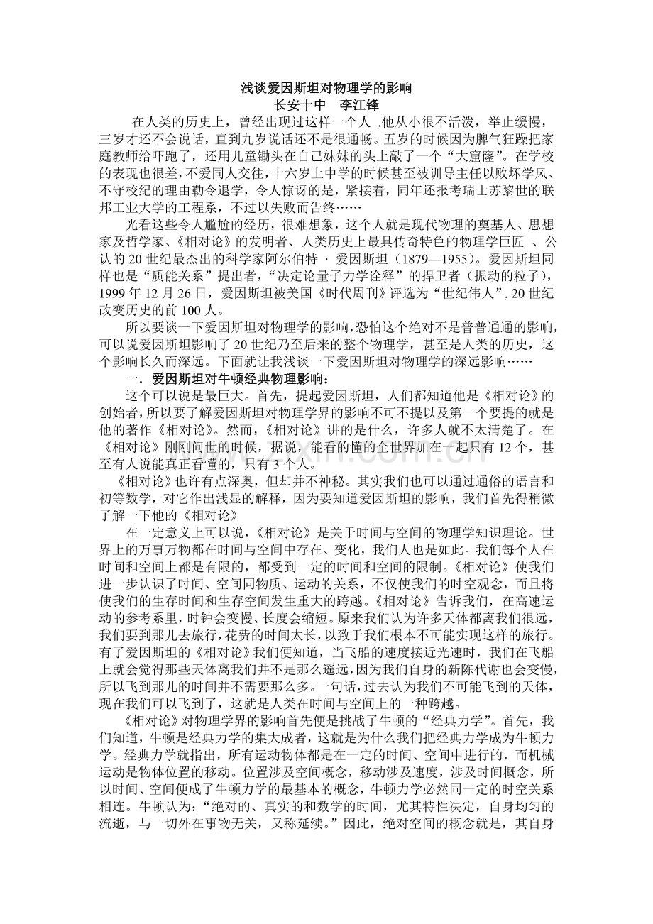 爱因斯坦的人格魅力.doc_第1页