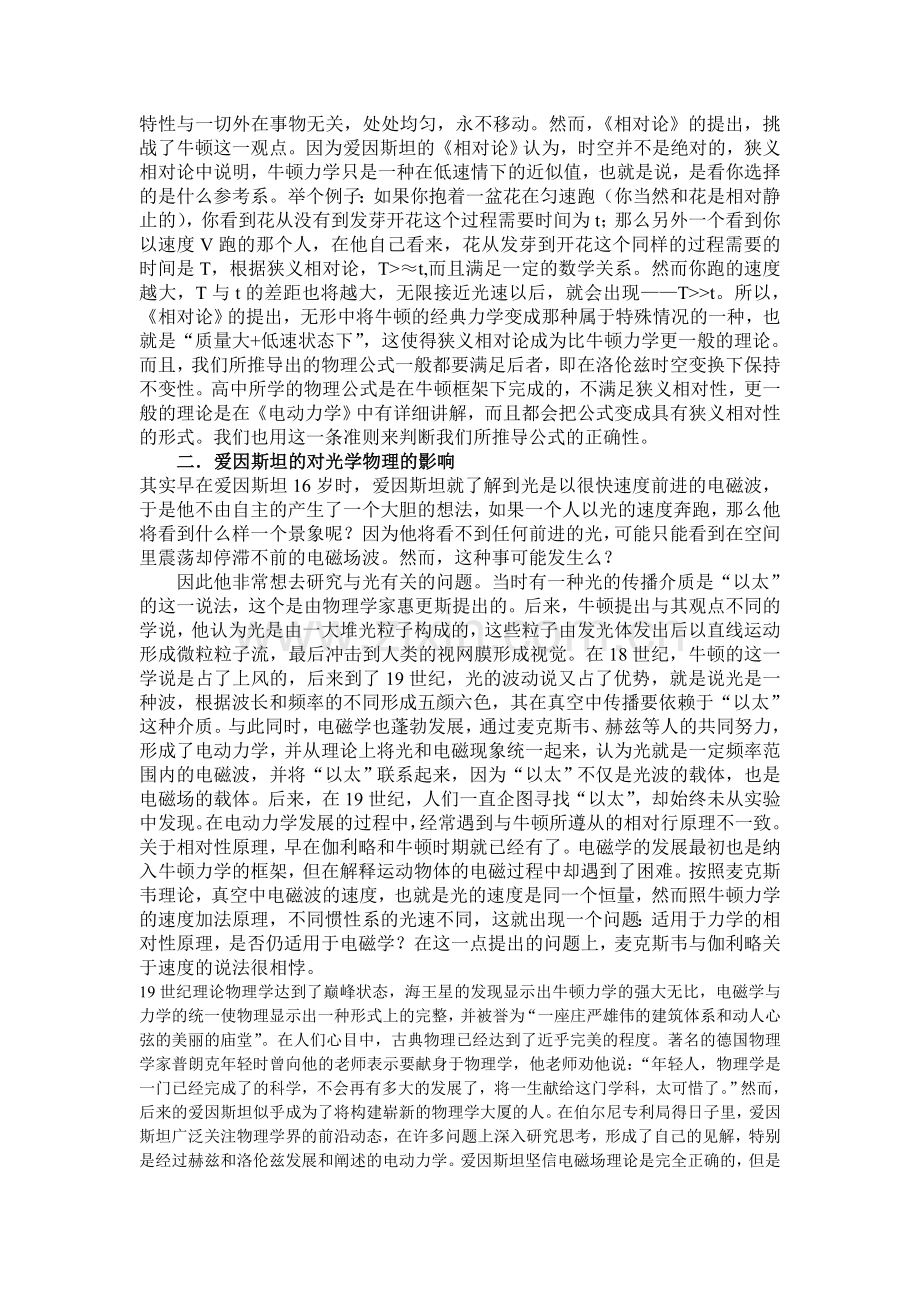 爱因斯坦的人格魅力.doc_第2页