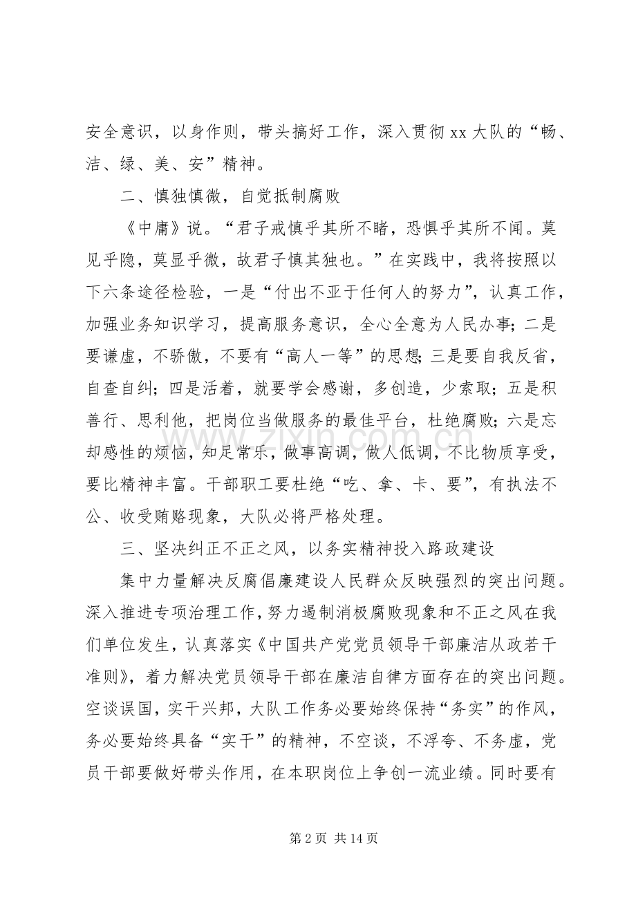 勤政廉洁体会心得3篇.docx_第2页