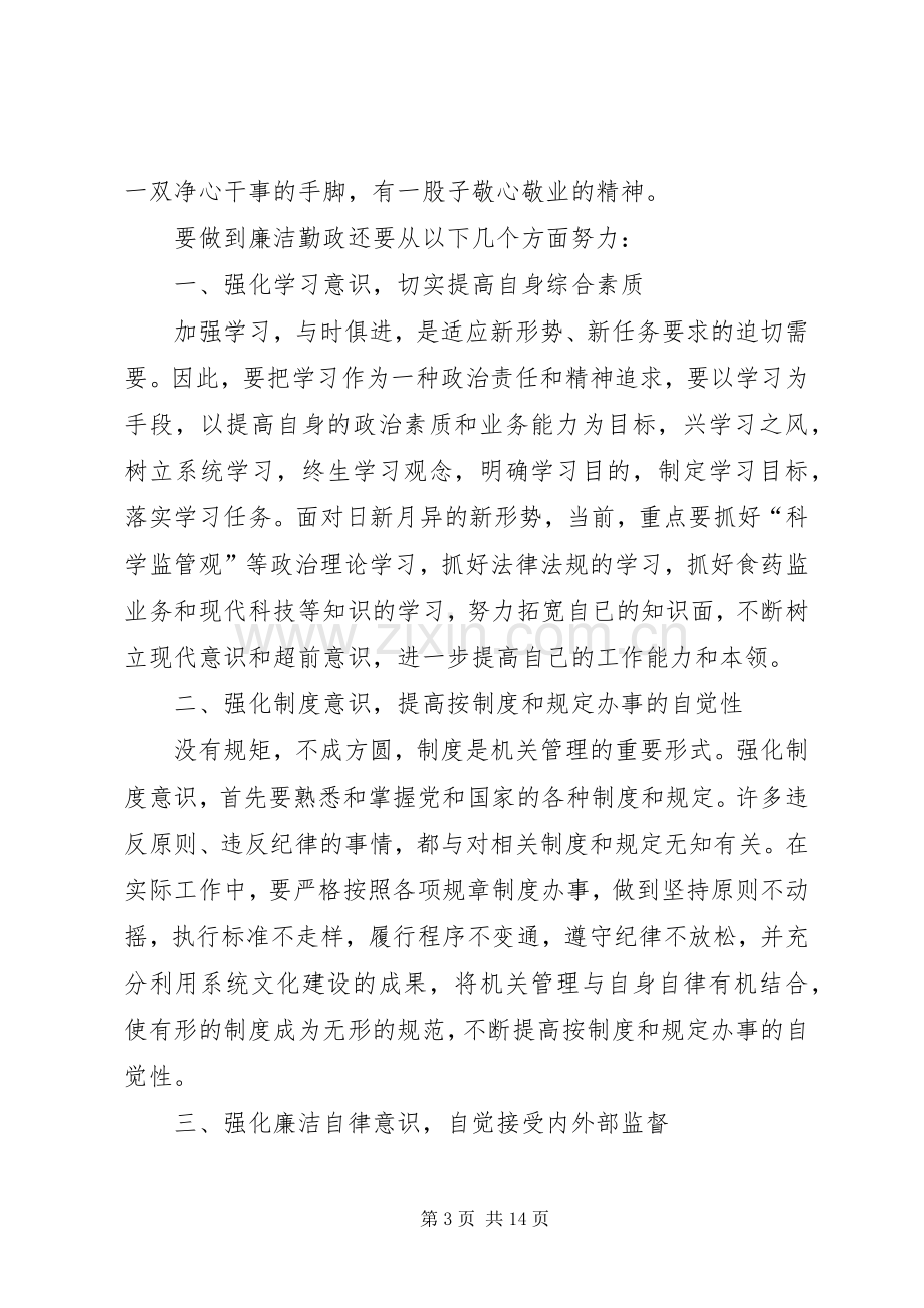 勤政廉洁体会心得3篇.docx_第3页